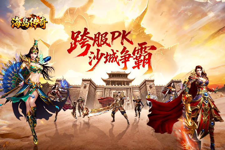 海岛传奇游戏截图1